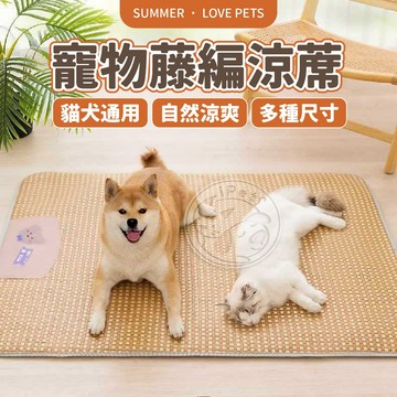 【小狐狸寵物】寵物藤編涼蓆 基礎/加厚 寵物涼蓆 狗睡墊 貓睡墊 寵物睡墊 狗窩 貓窩 冰絲墊 寵物睡墊涼墊 狗狗涼席