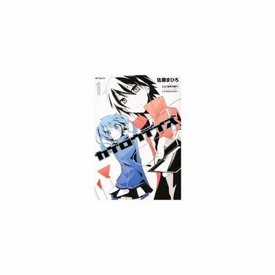 カゲロウデイズ １ ３巻セット 佐藤まひろ 通販 Lineポイント最大0 5 Get Lineショッピング