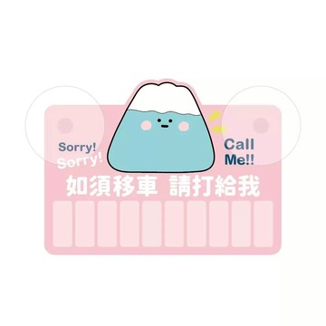 CCHING 青青文具 夜光停車號碼牌  小山君  1個