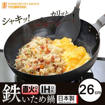 日本下村工業 Shimomura - 日本製 IH窒化鐵無塗層炒鍋 26CM