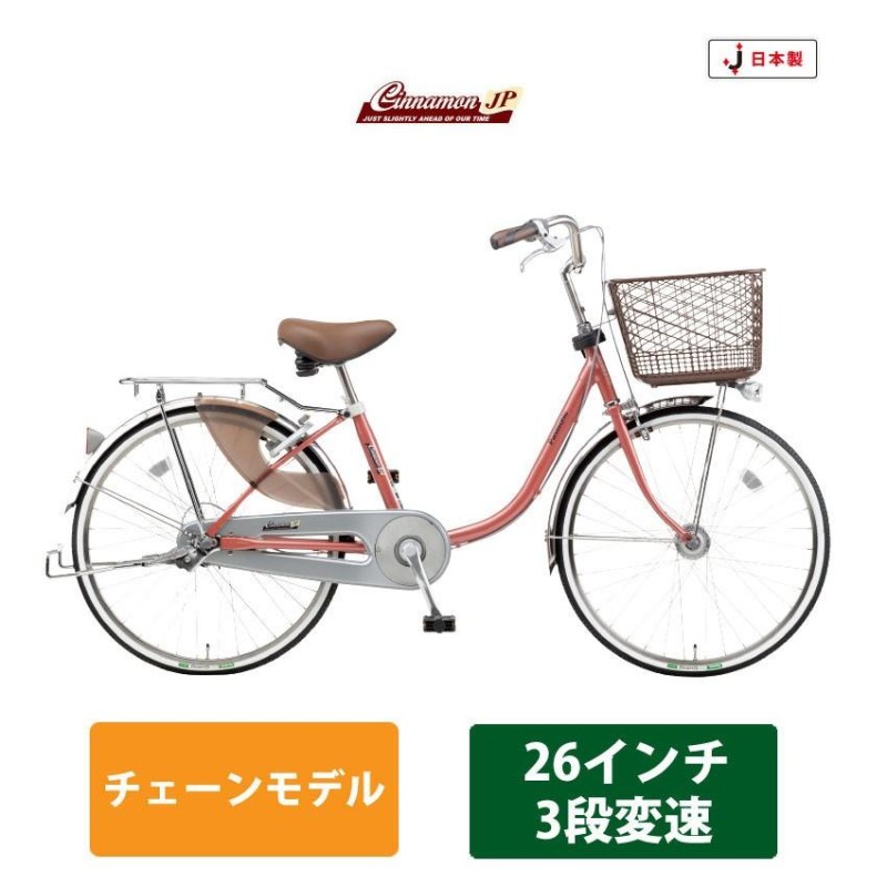 パナソニックサイクルテック シナモンJP26 内装３段変速 日本製モデル（B-CNJ632） 送料プランA 23区送料2700円（注文後修正） |  LINEブランドカタログ