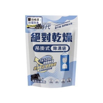 輕時代 絕對乾燥 吊掛式除濕袋 備長炭