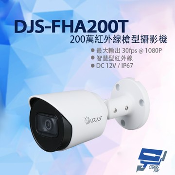 昌運監視器 DJS-FHA200T 200萬紅外線槍型攝影機 智慧型紅外線 四合一 紅外線30M【夏日限時優惠中 再享點數回饋】