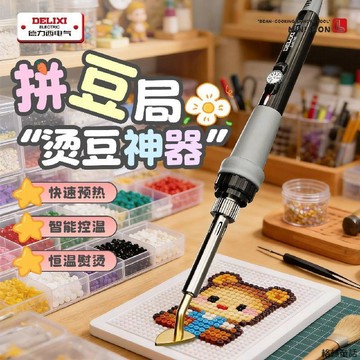 燙豆神器 局部燙豆 拼豆修補神器烙鐵熱熔手工DIY價格熨燙熨斗電熱筆羊毛氈