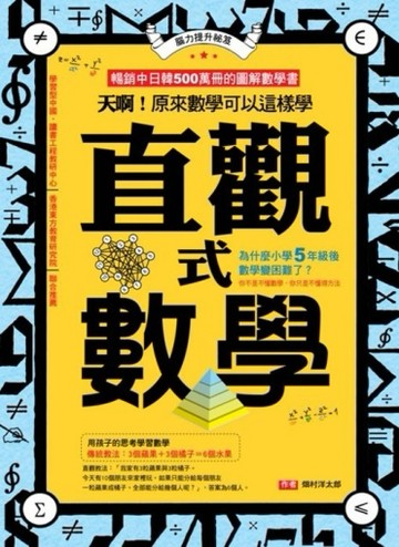 直觀式數學[二手書_普通]