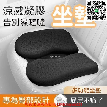 【現貨】 坐墊 椅墊 涼墊 透氣坐墊 汽車坐墊 涼感坐墊 舒適減壓 車載椅墊 椅子坐墊 痔瘡坐墊 辦公室坐墊 多功能坐墊