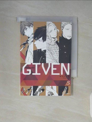 【書寶二手書T2／漫畫書_WGA】GIVEN 被贈與的未來(03)_?????,  H