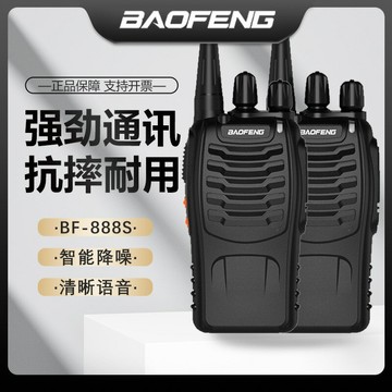 寶鋒BF-888s戶外對講機民用手持手臺酒店工地餐廳跨境寶峰雙臺裝【Snowbelle優選】