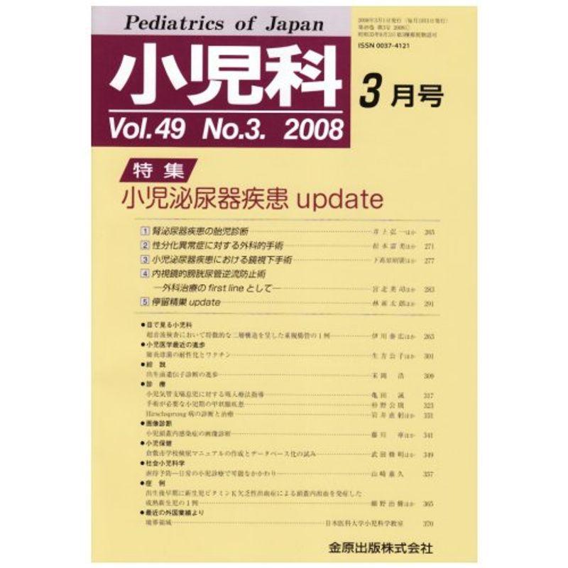 小児科 2008年 03月号 雑誌