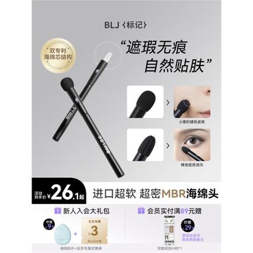 BLJ 標記遮瑕刷淚溝黑眼圈指腹圓頭蘑菇頭高光提亮刷化妝刷海綿棒