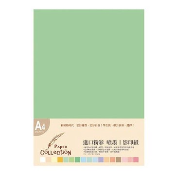 進口多功能彩印紙/A4/淺綠/80g/50張/包