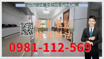 新台17線左營京城四季方正大2房｜高雄市左營區介壽路