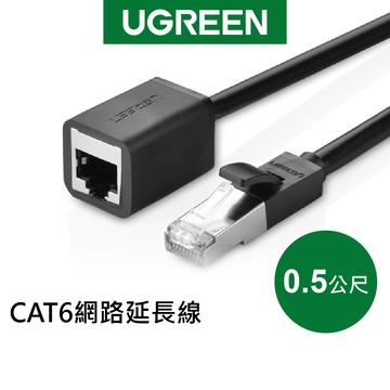 【綠聯】CAT6 RJ45 網路線｜CAT6網路線｜FTP｜乙太網路線｜千兆｜電腦｜路由器
