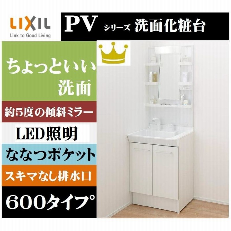 LIXIL リクシル INAX洗面化粧台 PVシリーズ 1面鏡 PV1N-605S(4)Y/VP1H+