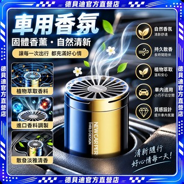 🚀桃園出貨🚀 車載香薰香膏汽車香水車用男士專用車上車內固體香氛擺件持久淡香