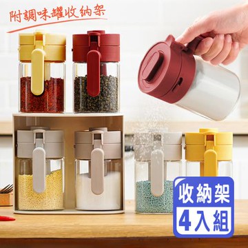 【Reddot 紅點生活】二合一倒挖兩用玻璃調味罐-四入組(附調味料收納架)
