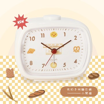 CarryPlus 我的手做麵包鋪小鬧鐘  完美主義【U0279 】