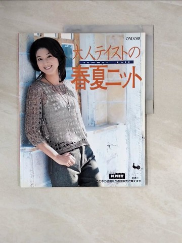 【書寶二手書T7／美工_ZQ6】大人?????春夏???_日文