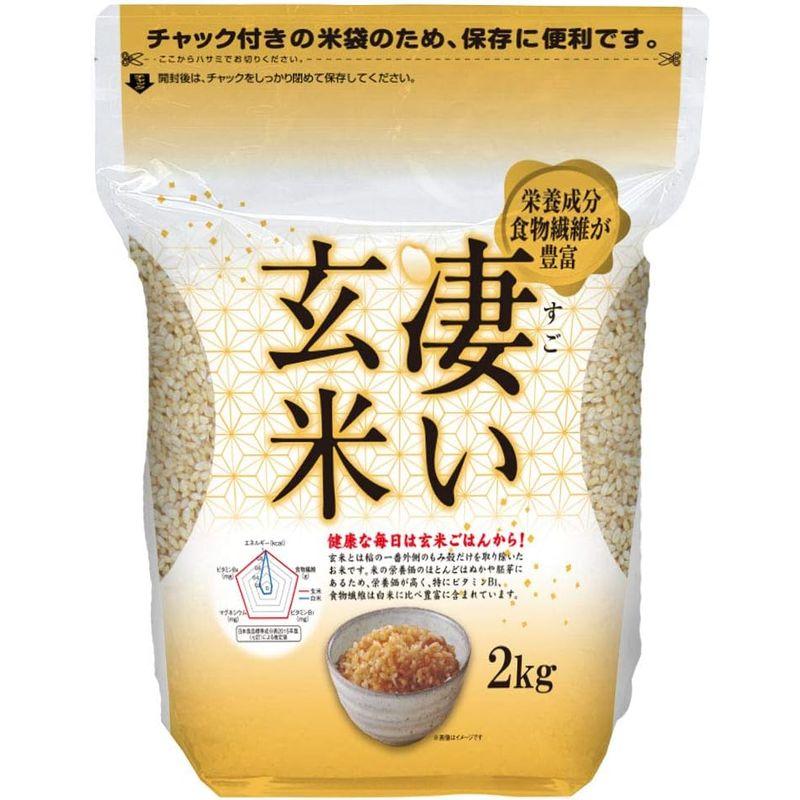 米 お米 ２ｋｇ 凄い玄米 ひのひかり 熊本県産 令和３年産