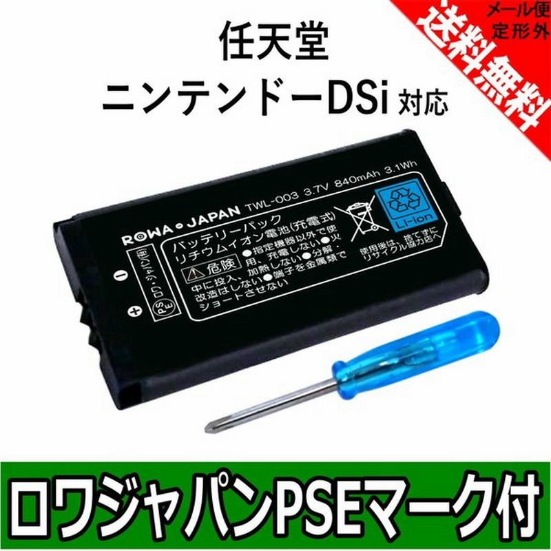 ニンテンドー Nintendo Dsi 用 互換 バッテリー Twl 003 完全互換品 ドライバー付 ロワジャパン 通販 Lineポイント最大get Lineショッピング