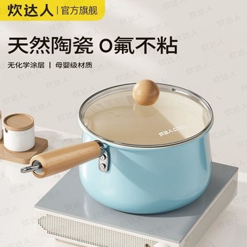 台灣出貨❤不沾奶鍋 麥飯石不沾雪平鍋 個人鍋 牛奶鍋 湯鍋 雪平鍋 露營鍋 不沾鍋 鍋子 平底鍋 鍋具【炊達人】陶瓷奶鍋