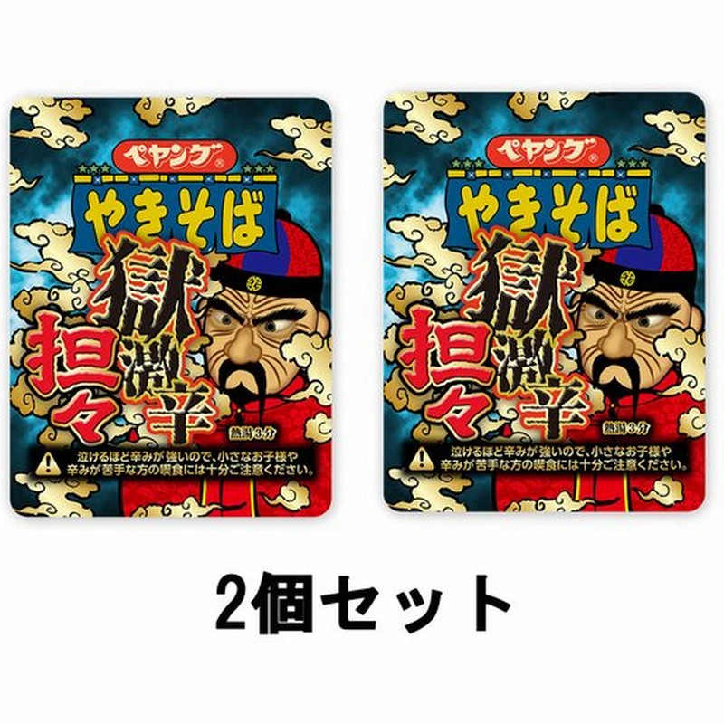 まるか食品 ペヤング 獄激辛担々やきそば 114g 2個セット 通販 Lineポイント最大0 5 Get Lineショッピング