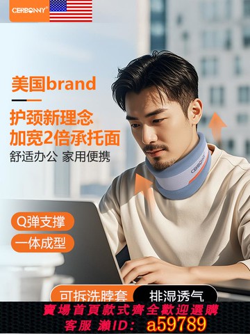 【台灣公司 可打統編】CERBONNY【美國品牌】頸托護頸脖套頸椎脖子前傾防低頭矯正器支撐