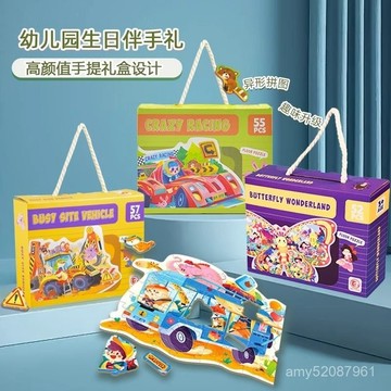 【臺灣-出貨】兒童異形拚圖兒童💖平麵拚圖玩具學校伴手禮物品 U7QC