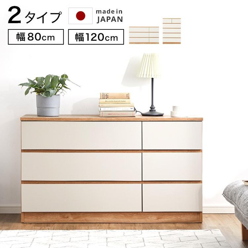 チェスト 木製 木製チェスト おしゃれ 北欧風 完成品 収納 80