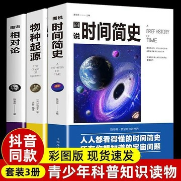 正版🔥圖說時間簡史相對論物種起源解霍金書籍插圖版達爾文著進化論