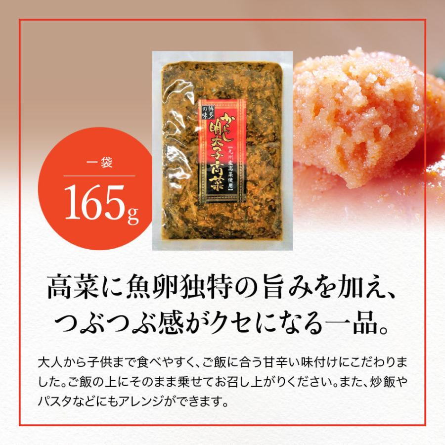 送料無料 からし明太子高菜 165g×6袋