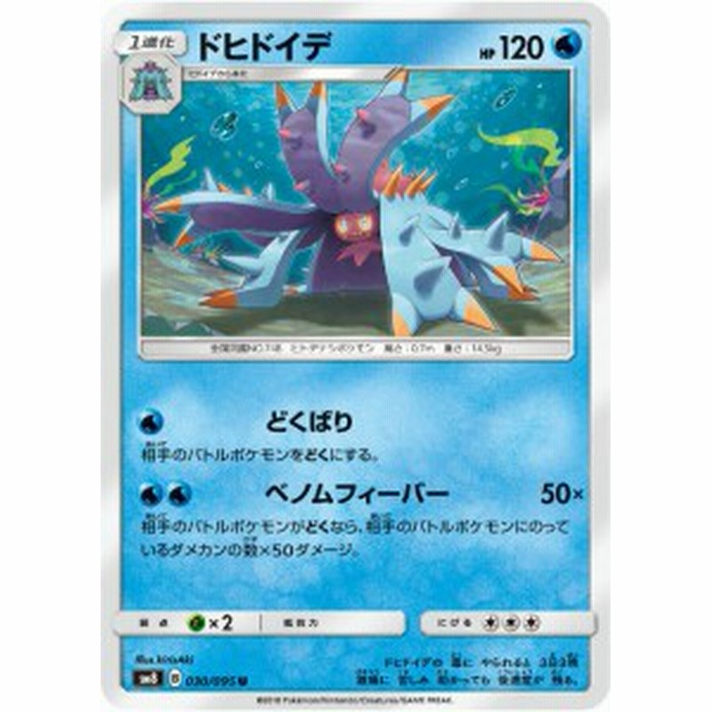 ポケモンカードゲーム Sm8 030 095 ドヒドイデ 水 U アンコモン 拡張パック 超爆インパクト 通販 Lineポイント最大1 0 Get Lineショッピング