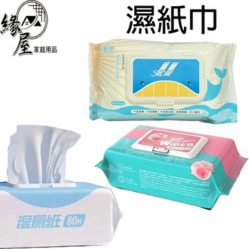 小藍鯨/小豬/濕廁紙帶蓋濕紙巾80抽【緣屋百貨】天天出貨 濕紙巾 濕紙巾 純水濕紙巾 潔淨衛生