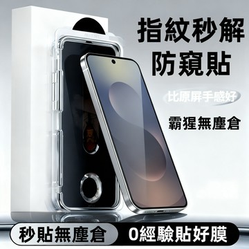 指紋秒解鎖 防窺貼 霸猩除塵艙 高清玻璃貼 三星Galaxy 26 25 24 23 22 Ultra 熒幕保護貼