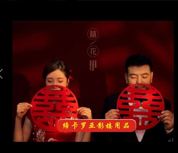 國潮古裝攝影手拿雙喜字窗花影樓婚紗秀禾道具中國風拍照道具擺件