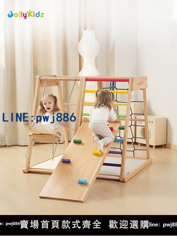 【物美價廉】JollyKidz攀爬架室內兒童家用實木滑梯幼兒寶寶攀爬玩具家庭秋千