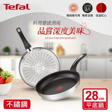 【Tefal法國特福】精靈複合不鏽鋼系列28CM不沾平底鍋(電磁爐適用)