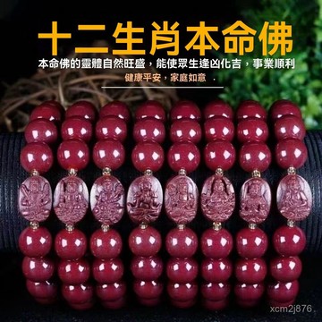 🙏🏻紫南宮過爐 開光🔥八月初更新-硃砂本命佛手鏈八大守護神男女情侶款紫金砂手鏈本命佛十二生肖 U72X