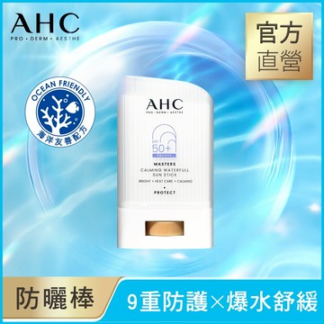 AHC 9重全護爆水舒緩防曬棒22g