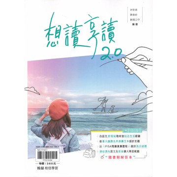 翰林高中-想讀享讀2.0 108課綱