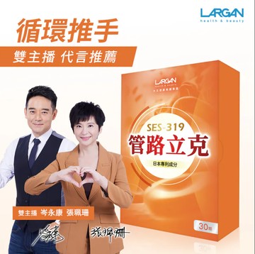 大立美管路立克 30顆/盒 多入組-3入組