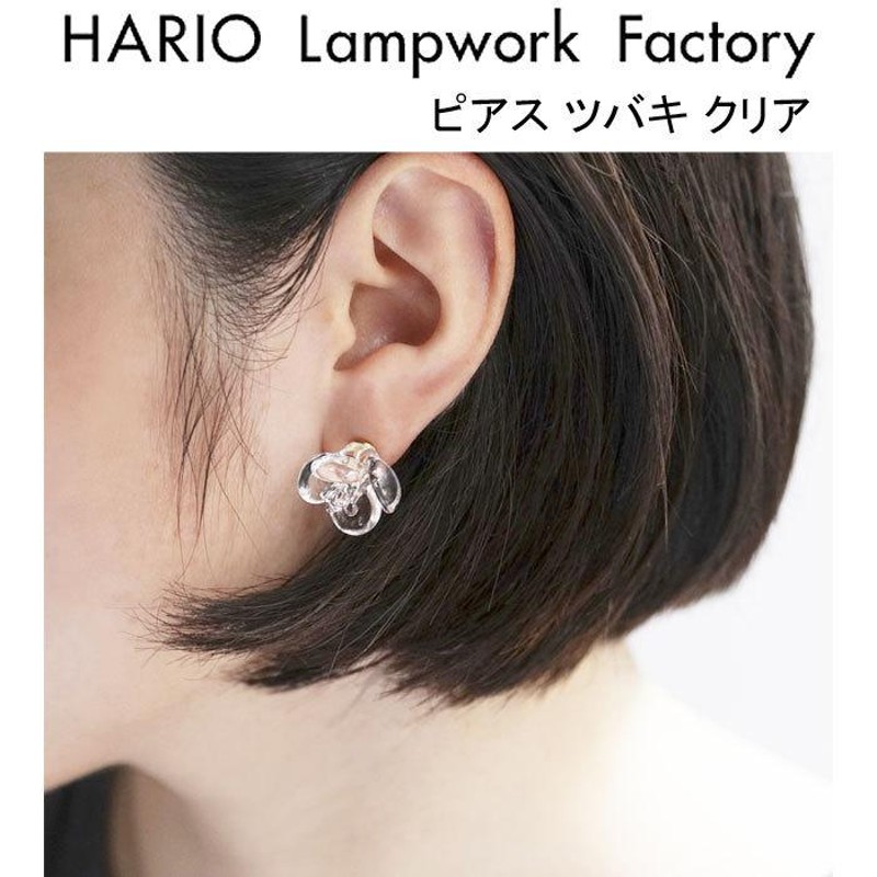 HARIO Lampwork Factory ハリオ ピアス ツバキ クリア ガラス製 椿