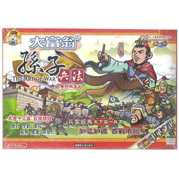 Yawan 亞灣 大富翁 E704 大富翁孫子兵法