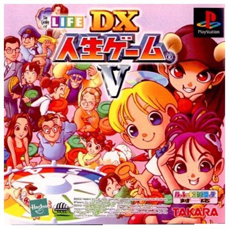 中古即納』{表紙説明書なし}{PS}DX人生ゲームV(デラックス人生ゲーム5