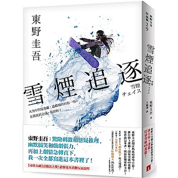 雪煙追逐