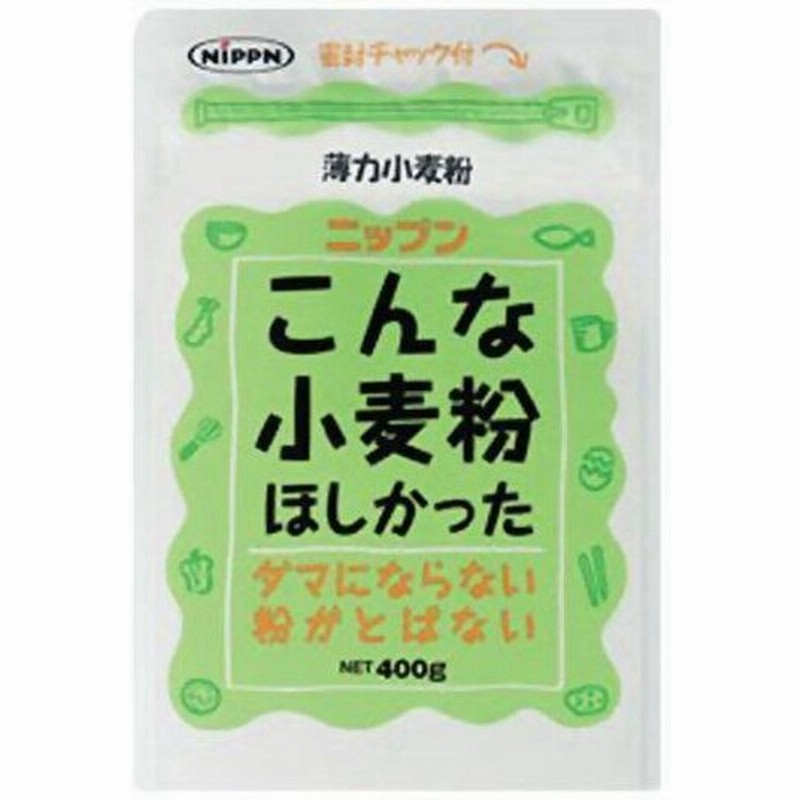 オーマイ こんな小麦粉ほしかった 400g