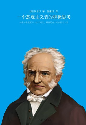 【電子書】一个悲观主义者的积极思考