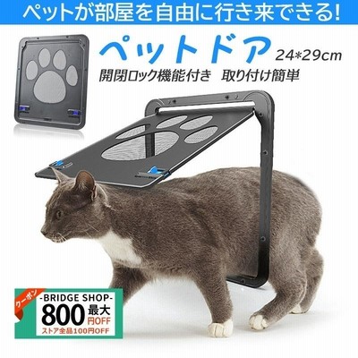 ペットドア 網戸用 取り付け サッシ 自作 猫 小型犬 ペット出入り口 猫用扉 磁石 開閉ロック機能付き 取り付け簡単 自動に閉める 耐用 足跡型 可愛い