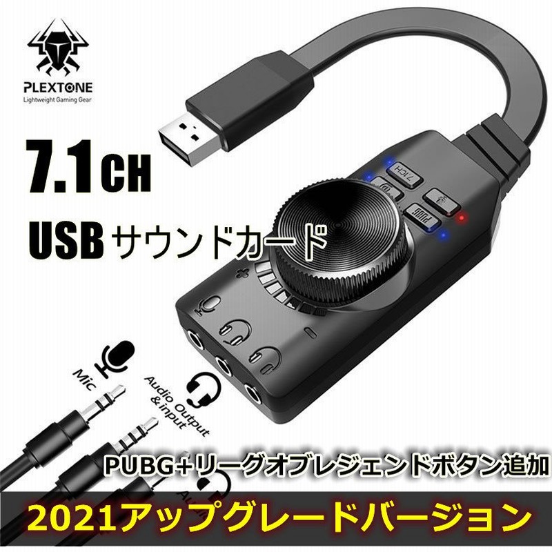 Ps4対応 ゲーム専用 7 1chチップ採用 外付け Usb サウンドカード オーディオ スピーカー マイクとイヤホン接続 変換アダプター Fps ゲーミング ヘッドセット 通販 Lineポイント最大0 5 Get Lineショッピング