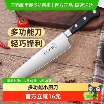 十八子作小菜刀家用水果刀小廚刀瓜果刀廚房多用刀壽司刀料理刀